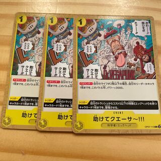 助けてクエーサ～!!! C OP07-115