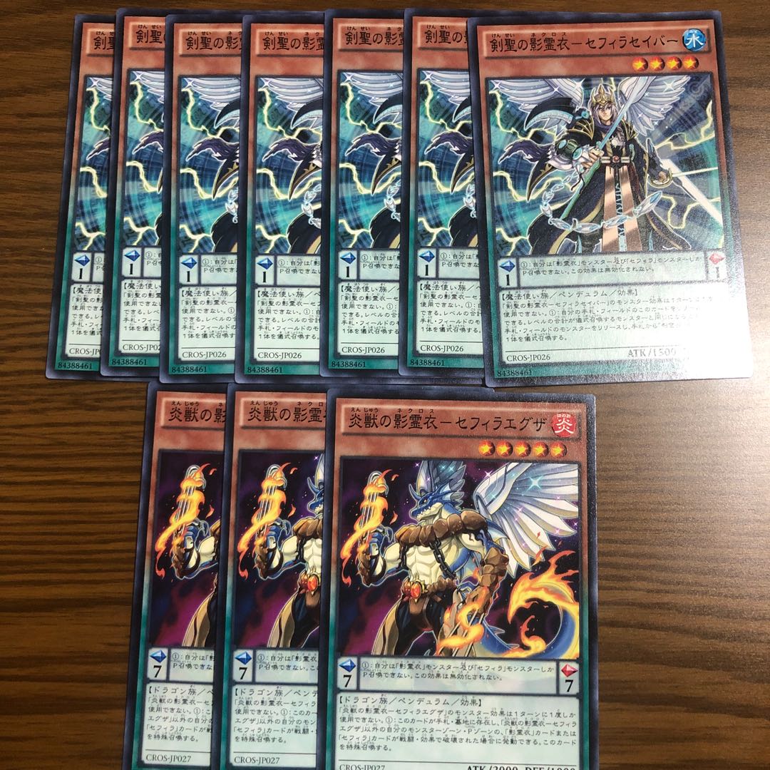 影霊衣モンスター