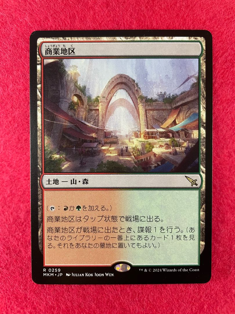 Commercial district Rare 259