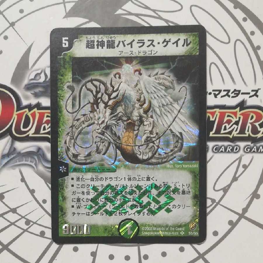 超神龍バイラス・ゲイル