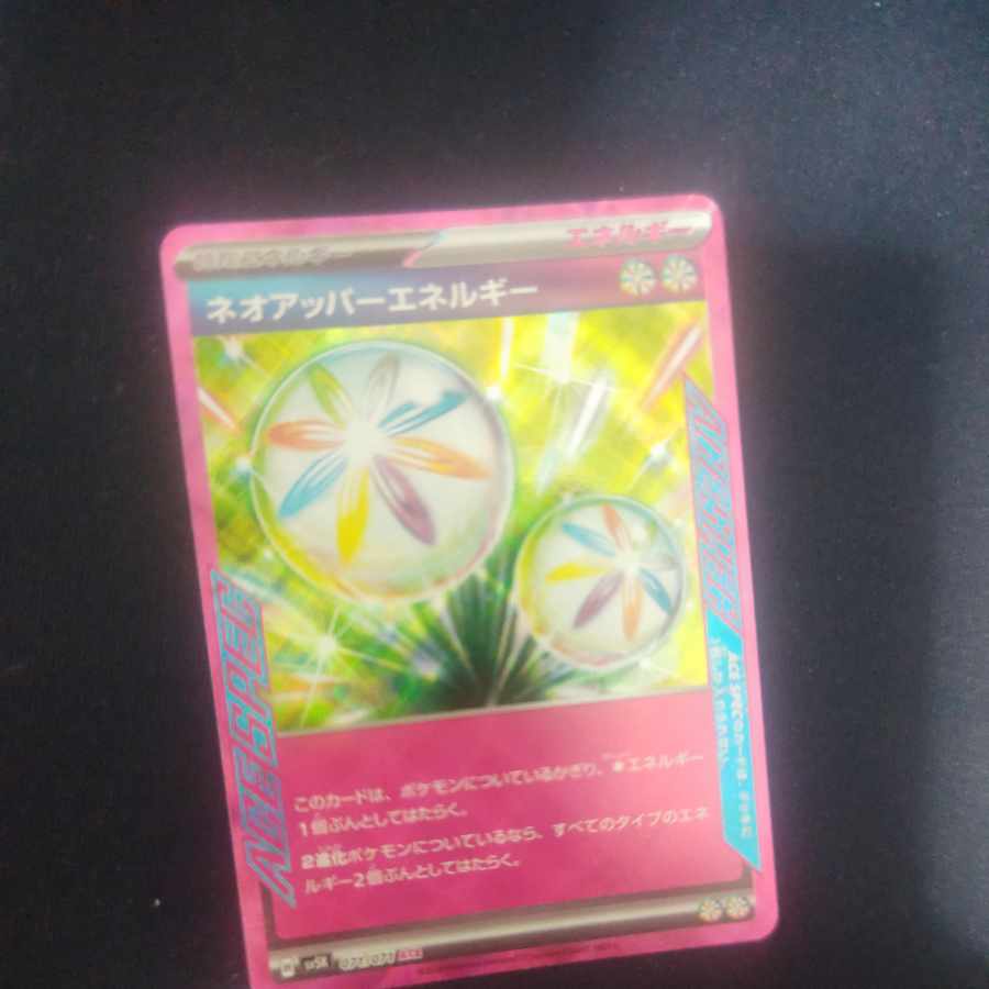 Neo Upper Energy ACE 071/071