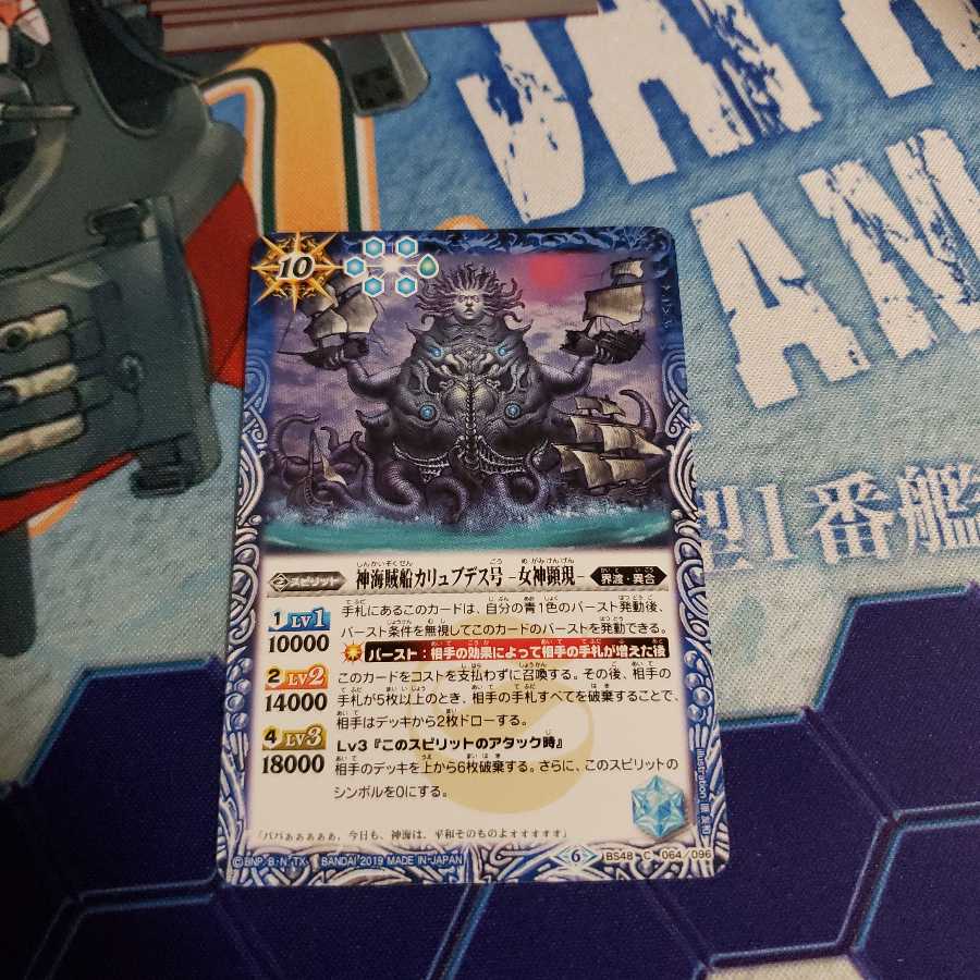 神海賊船カリュブデス号ｰ女神顕現ｰ 1枚