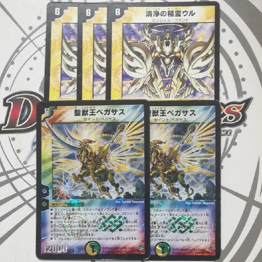 聖獣王ペガサス　清浄の精霊ウル