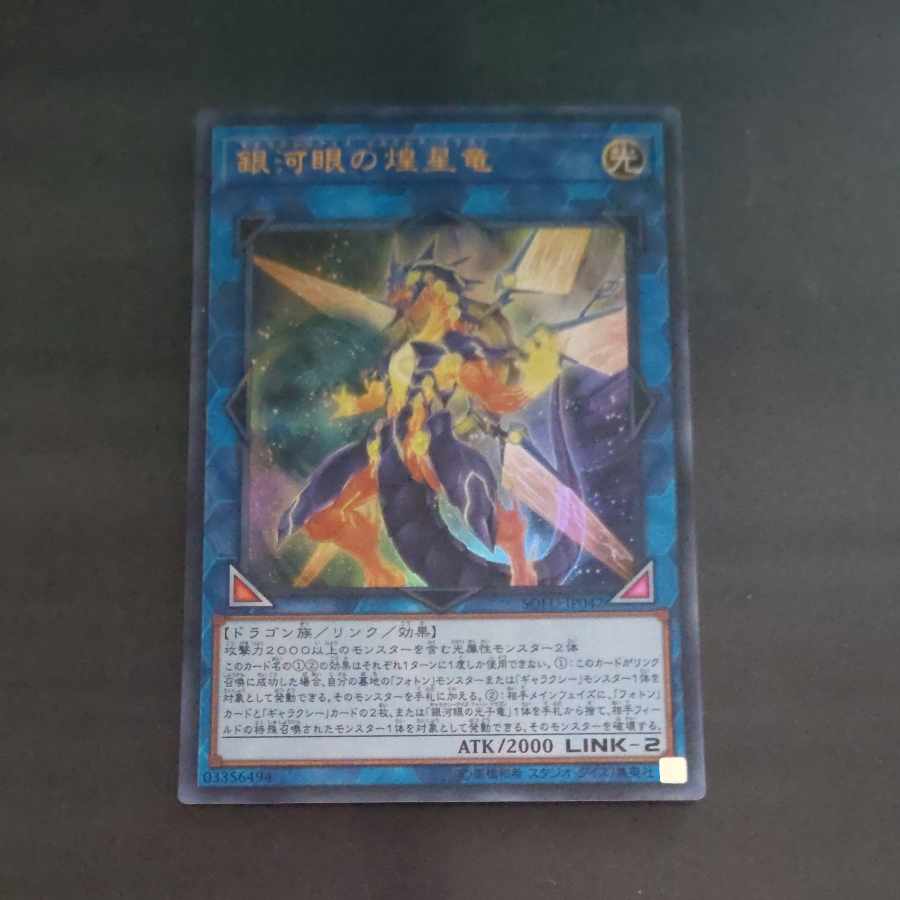 Galaxy-Eyes Solflare Dragon Ultra Rare JP042 [Korindo