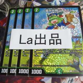 霞み妖精ジャスミン C-foil csプロモ