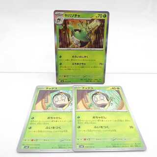 ヤバソチャ R 014/101　進化ラインセット