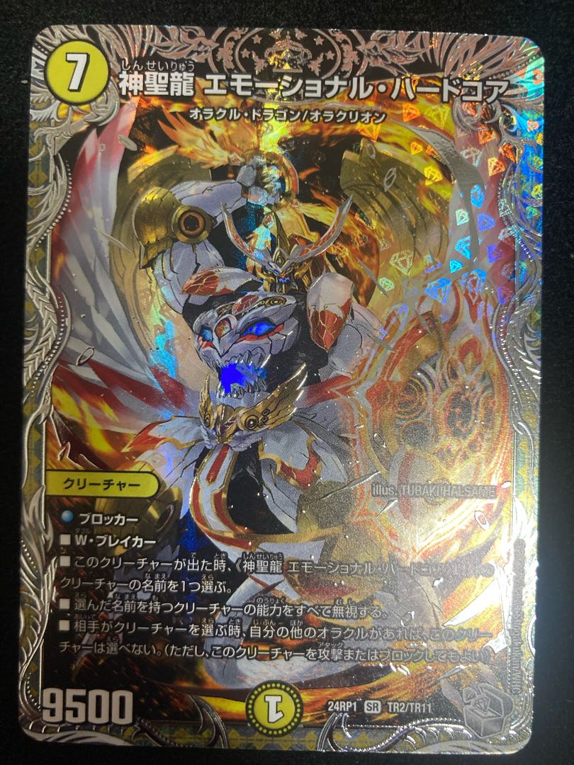 Hallow Dragon Emotional Hardcore (Silver Treasure) SR TR2/TR11