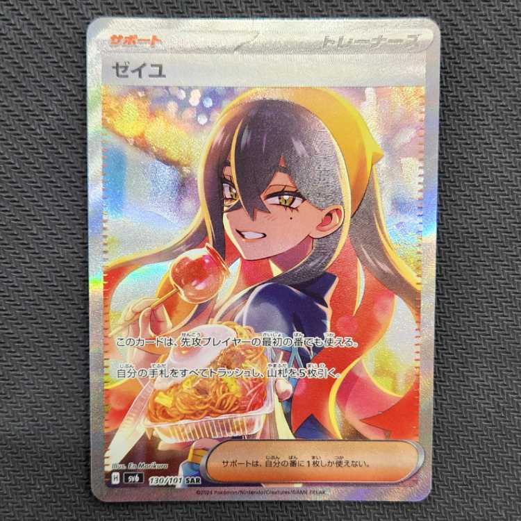 Zeil SAR 130/101 Control03