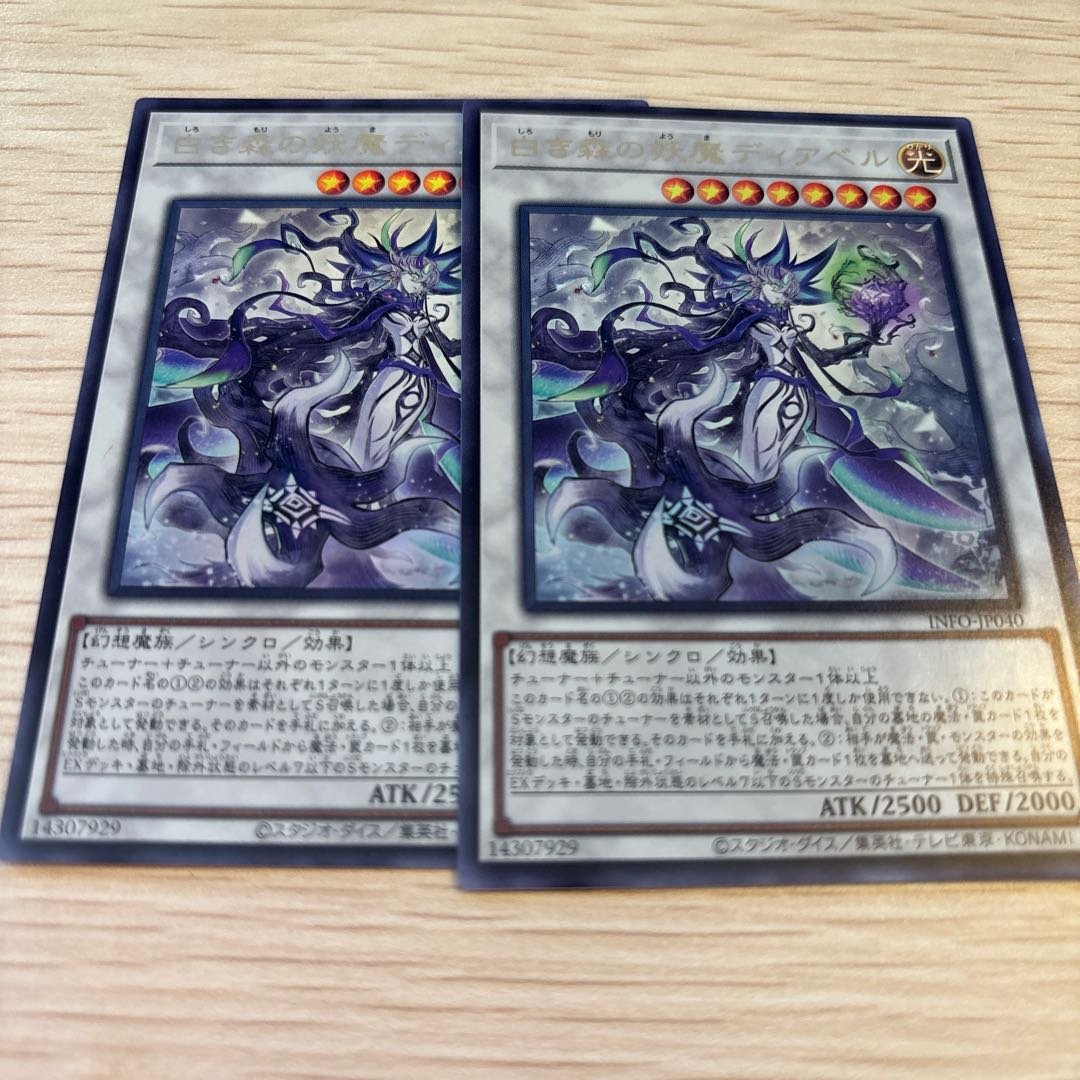 White Forest Demon Dia Bianca Ultra Rare INFO-JP040