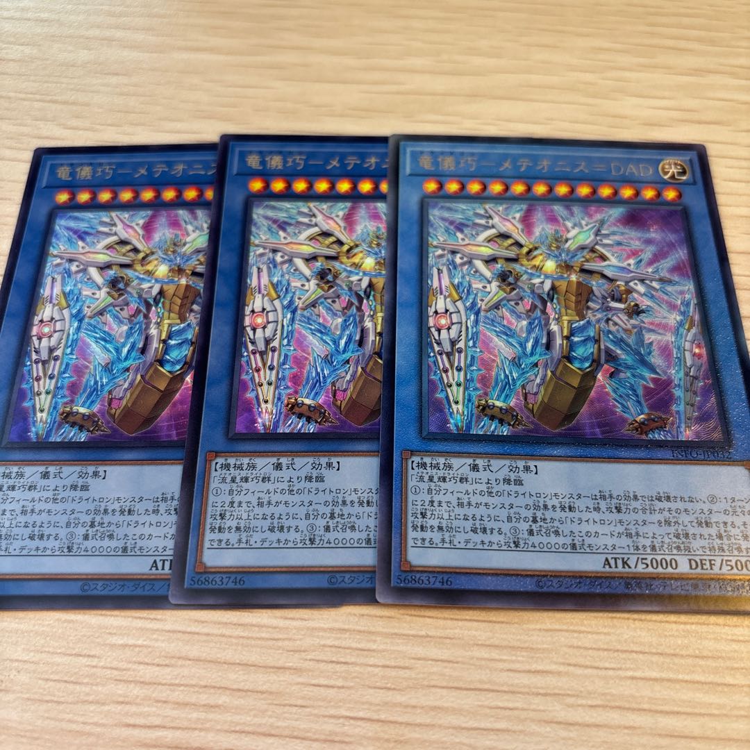 Ryugi Takumi - Meteonis=DAD Ultimate Rare INFO-JP032