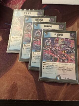【BGS10】有象夢造 U 69/110