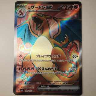 Charizardex SR 185/165