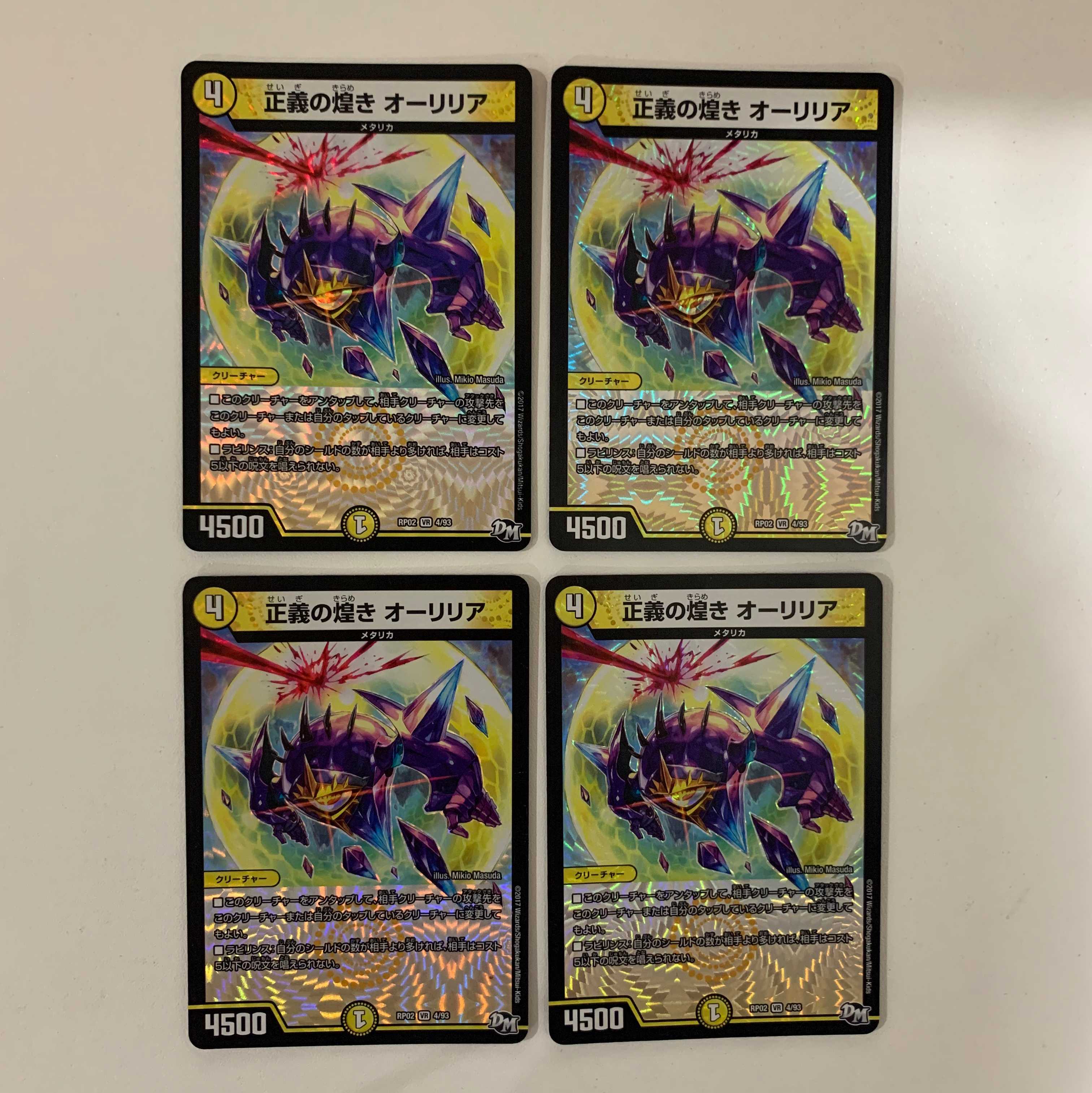 正義の煌き オーリリア ４枚