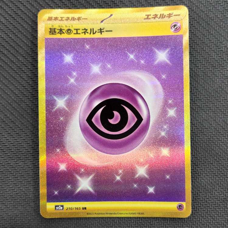 Basic PsychicEnergy UR 210/165 Management 03