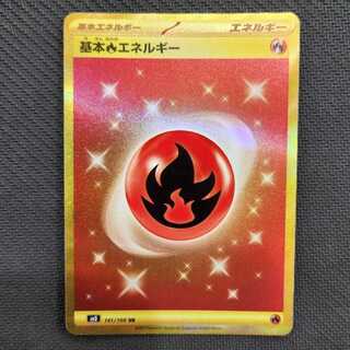 基本炎エネルギー UR 141/108　管理03