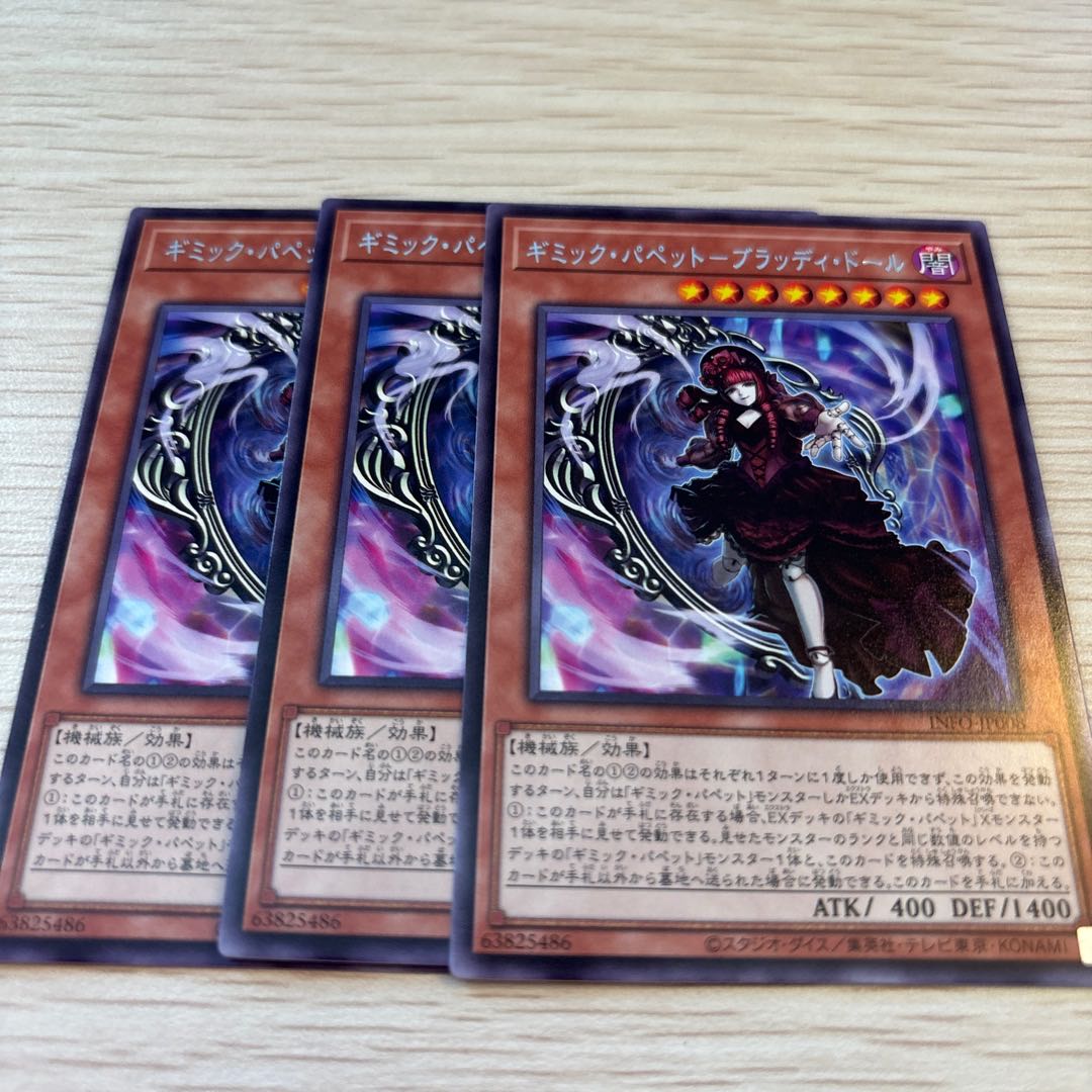 Gimmick Puppet - Bloody Doll Rare INFO-JP008