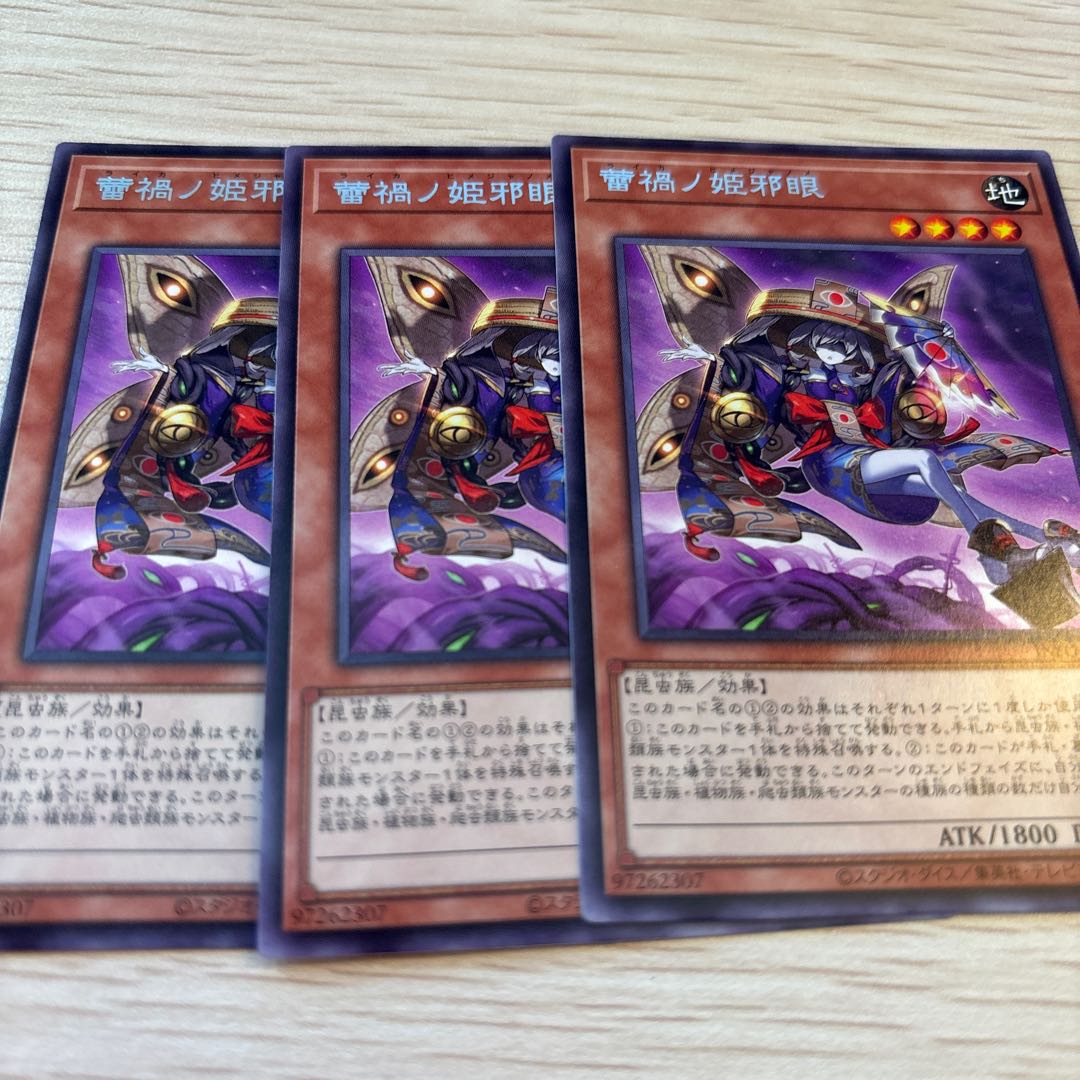Princess evil eye of bud disaster rare INFO-JP018