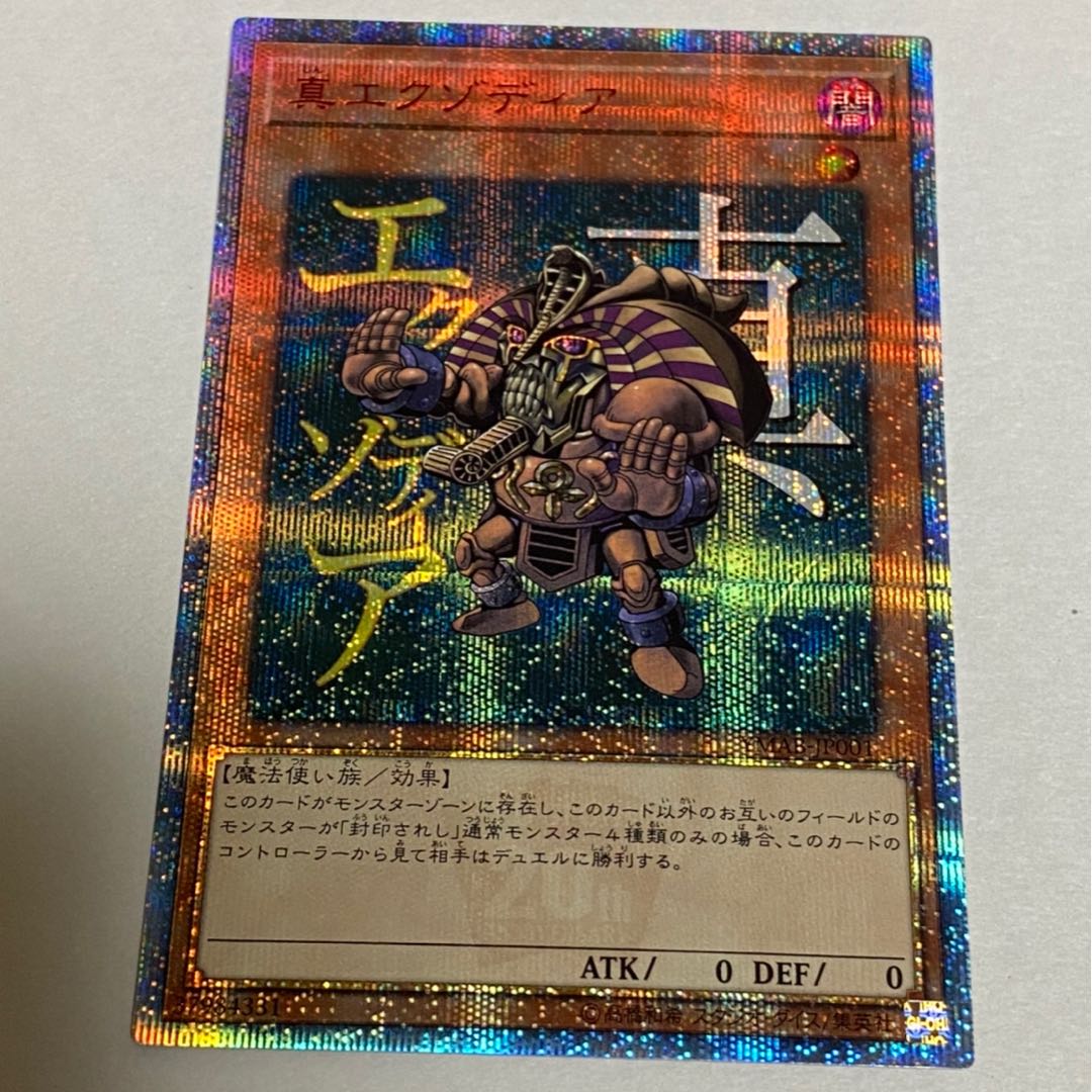 伝説の仮面様専用　真エクゾディア 20thSE 開封品