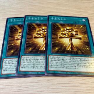 千年の十字 レア INFO-JP053