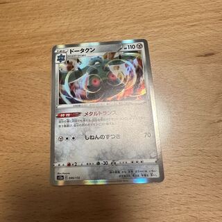 Bronzong(R spec) 099/172