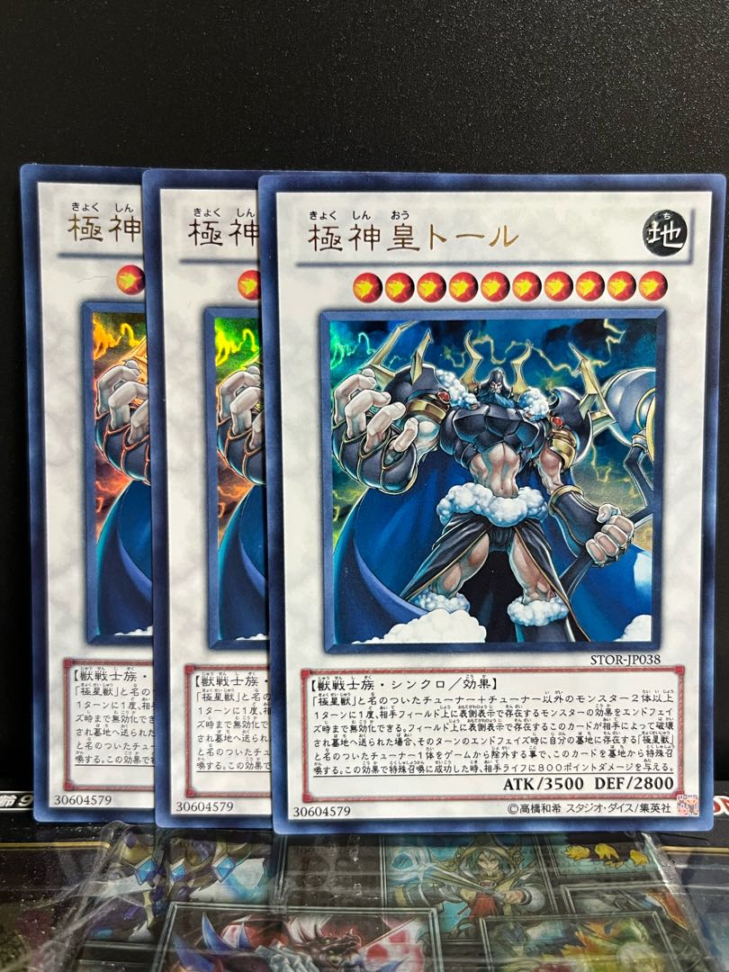 遊戯王スタジオ 10275 極神皇トール ウルトラレア JP038