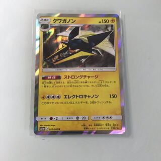 クワガノン ストロングチャージ