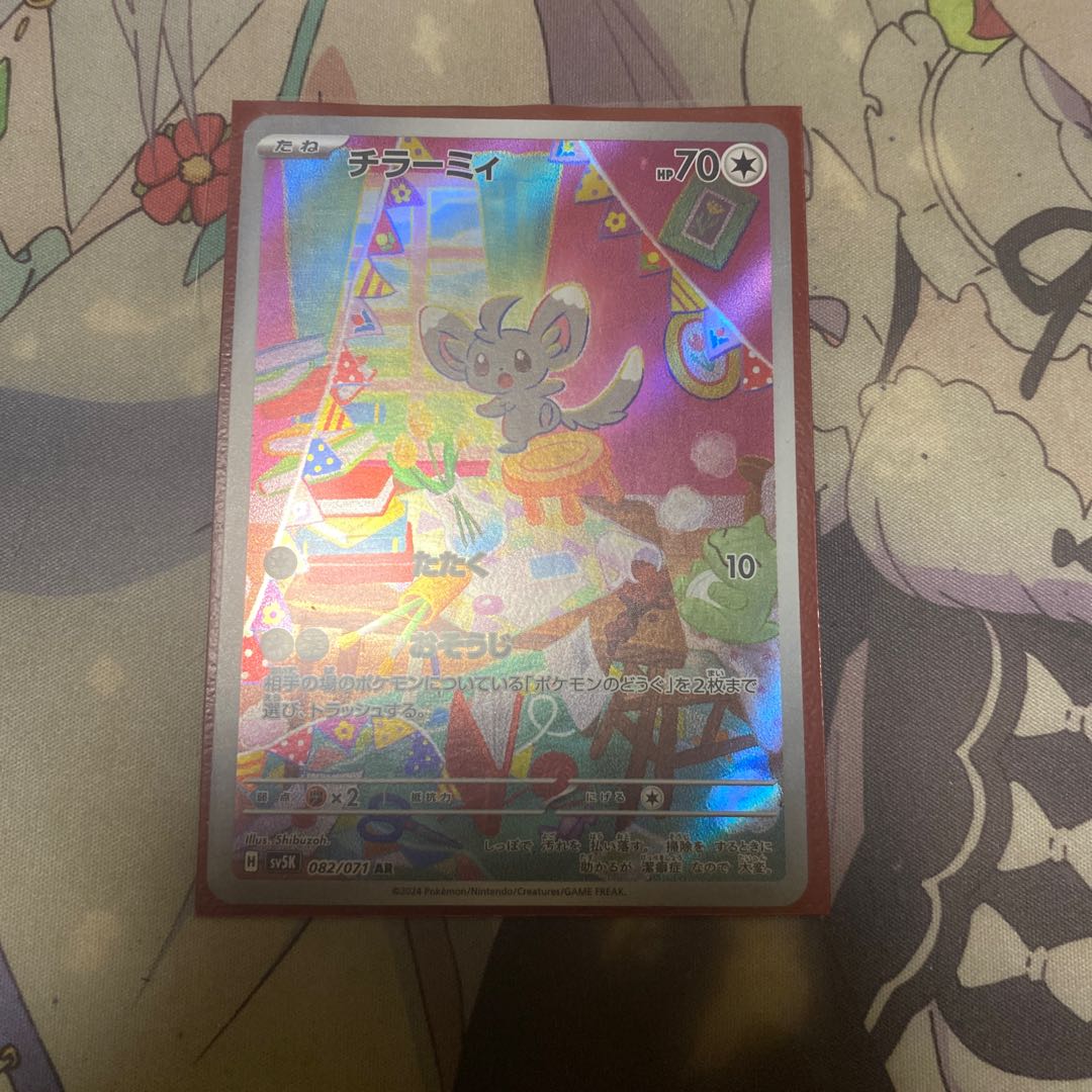 Minccino AR 082/071 1枚