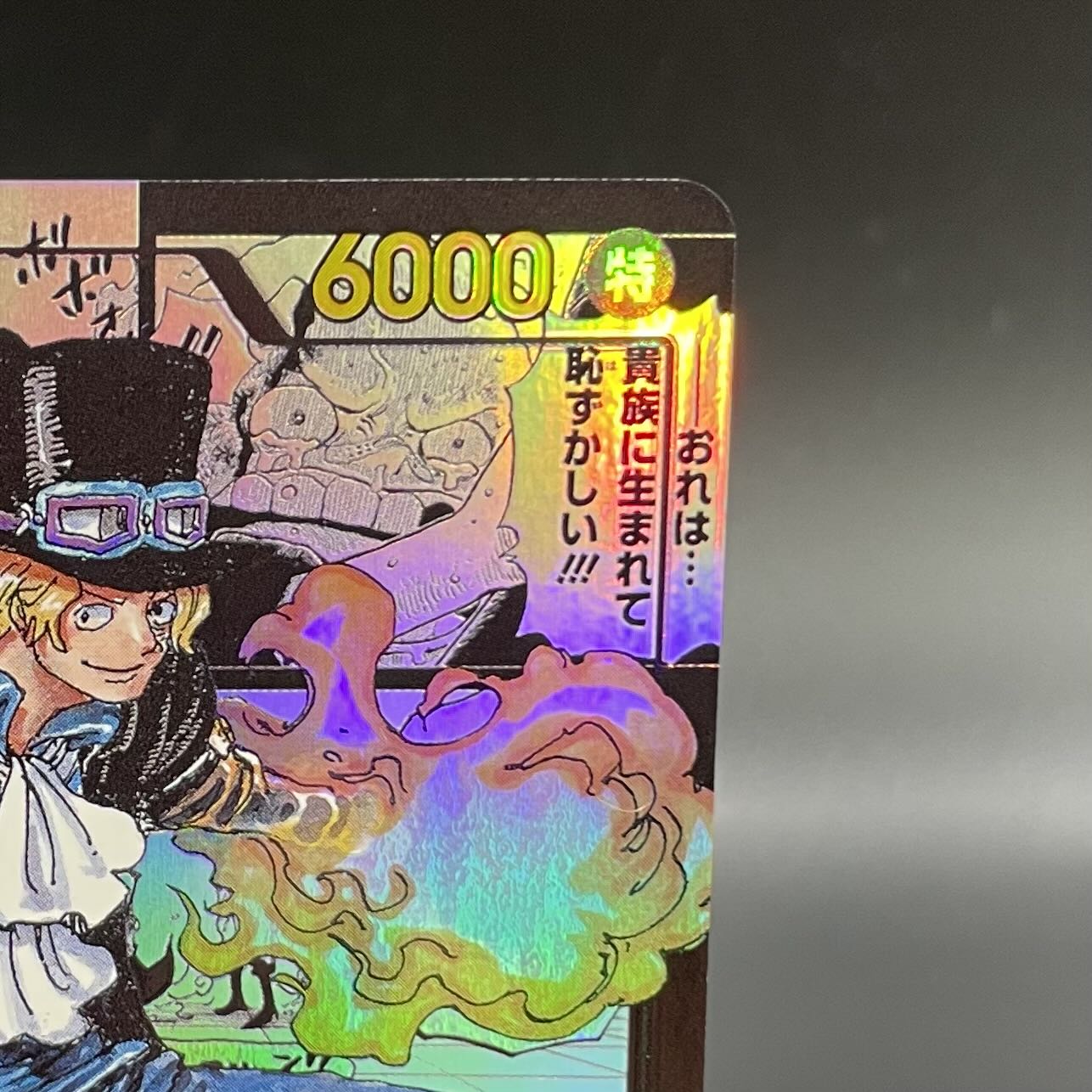 Sabo (Parallel) (Super Parallel) P-SR OP04-083