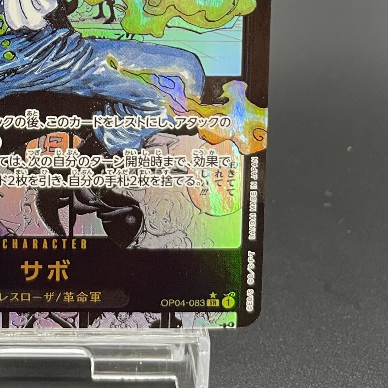 Sabo (Parallel) (Super Parallel) P-SR OP04-083