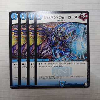 ザババン・ジョーカーズ