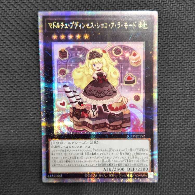 Madolche Puddingcess Chocolat-a-la-Mode QCSE, 25th Sikh QCCP-JP152 Management 03