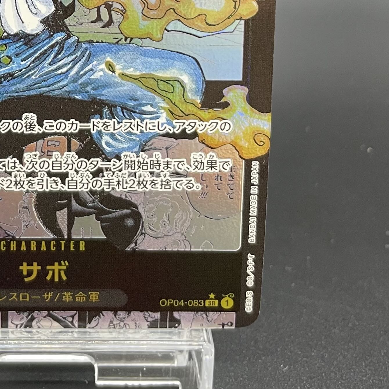 Sabo (Parallel) (Super Parallel) P-SR OP04-083