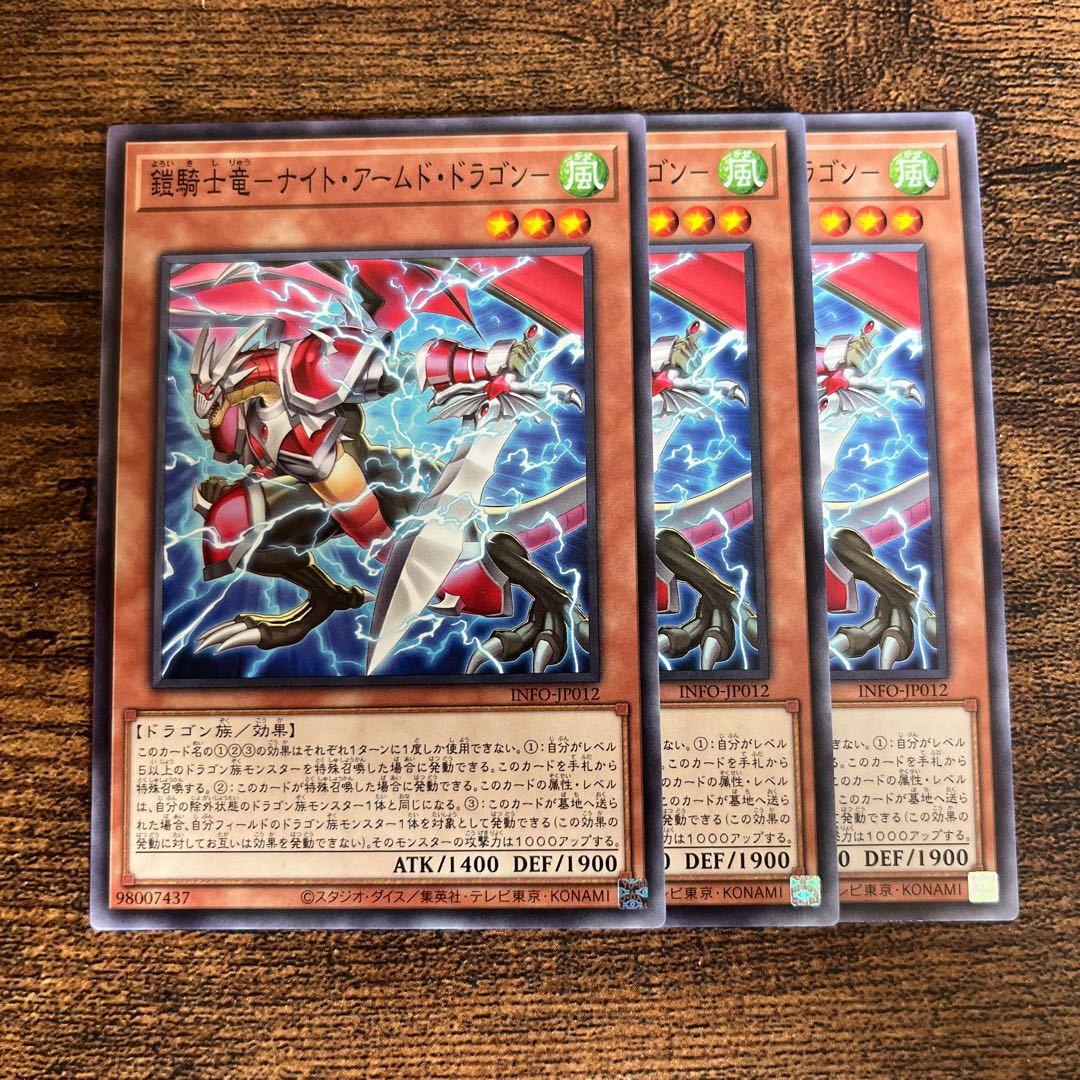 鎧騎士竜-ナイト・アームド・ドラゴン- ノーマル INFO-JP012