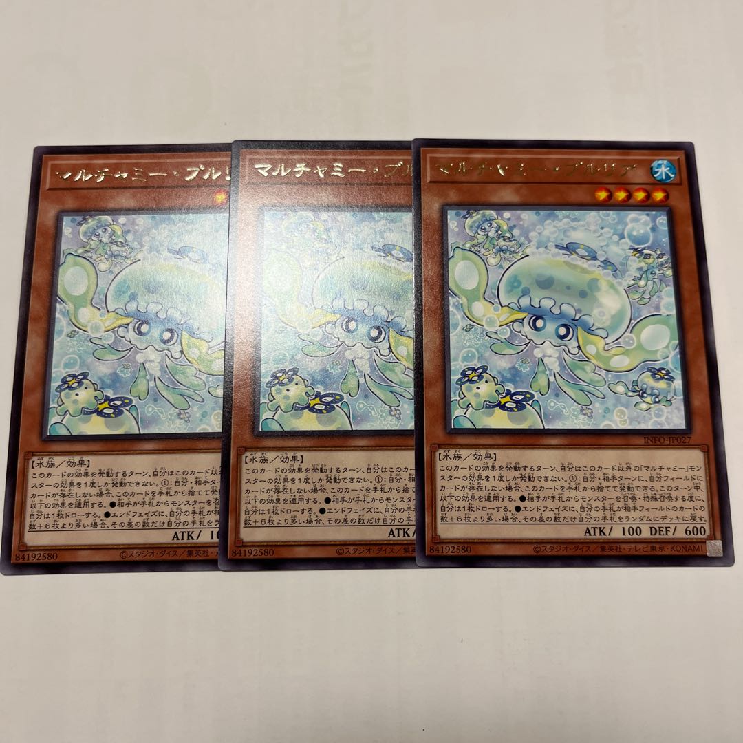 マルチャミープルリア8枚