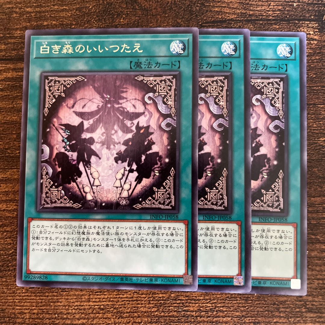白き森のいいつたえ レア INFO-JP058 1枚の通販 【まとめ買いで超お得