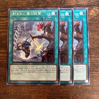 刻まれし魔の詠聖 レア INFO-JP061 1枚