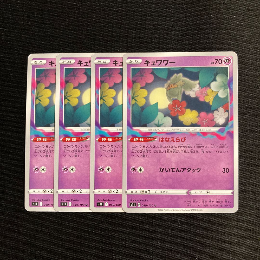 e7 Comfey s11 set of 4 Pokémon Trekkie