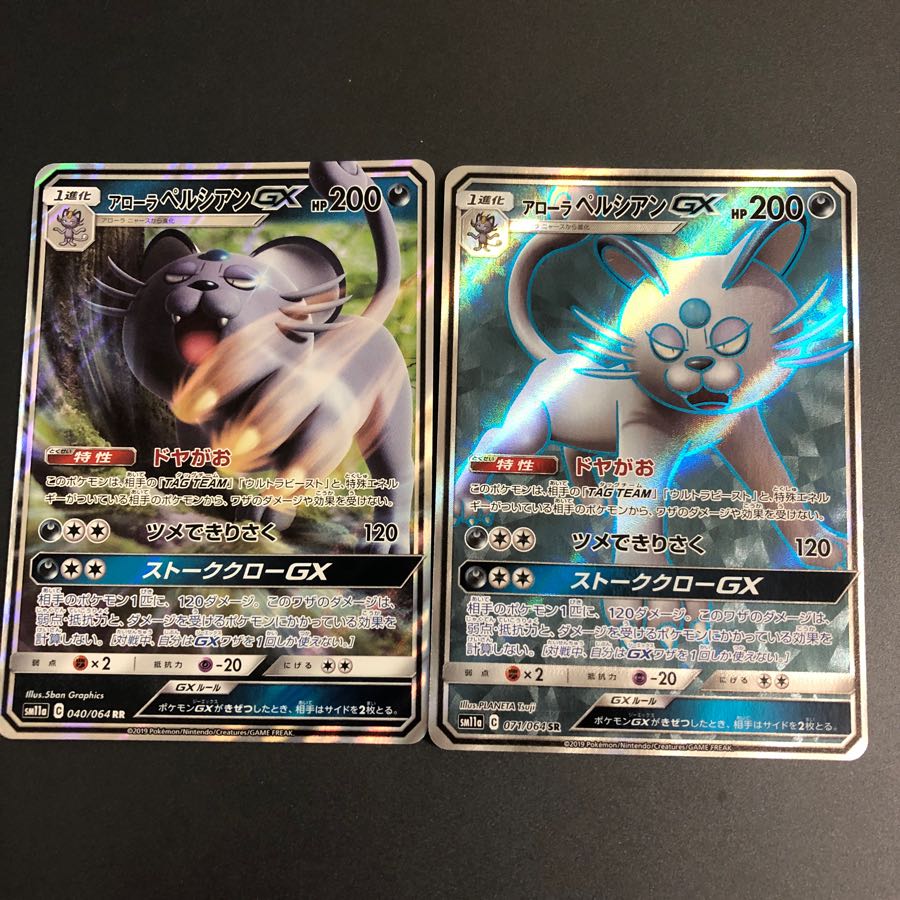 アローラペルシアンGX2枚