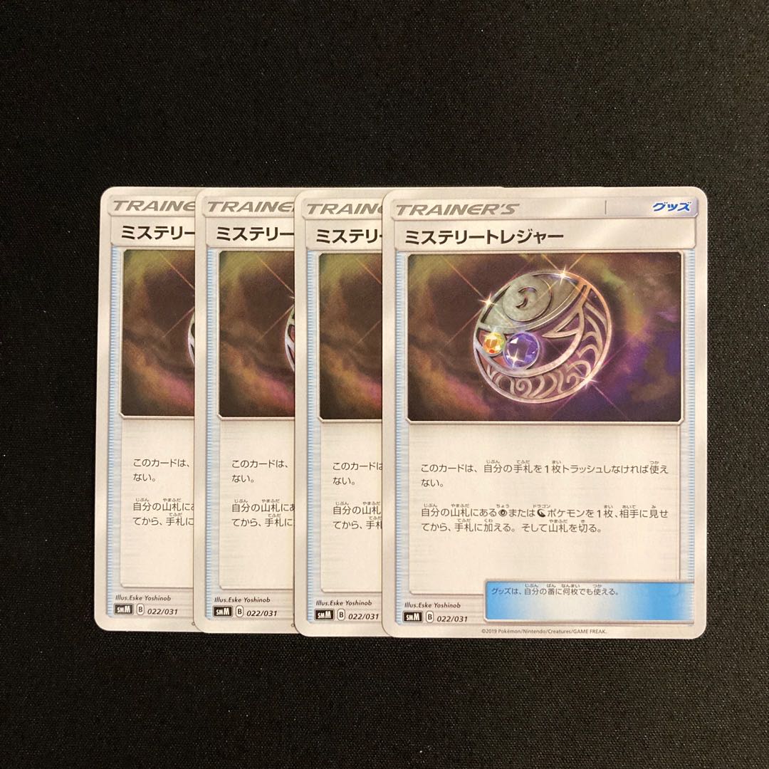 e24 Mysterious Treasure SMM Set of 4 Pokémon Treasure