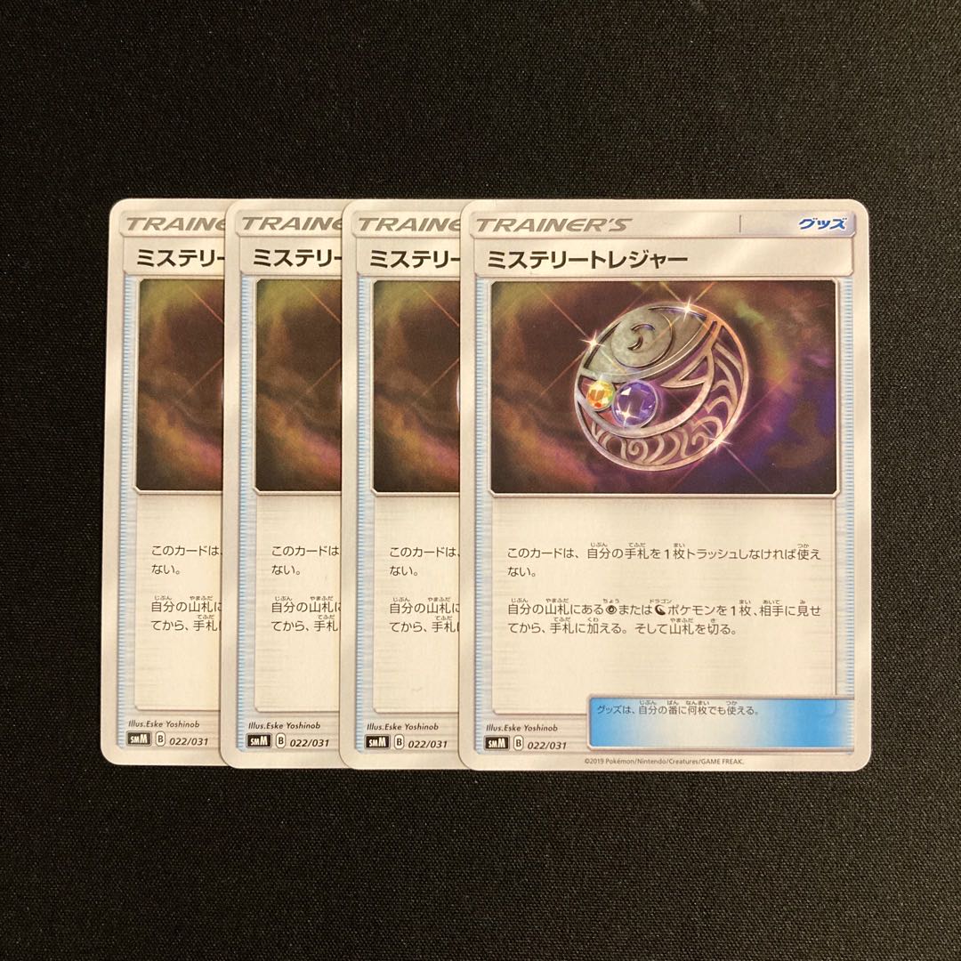 e26 Mysterious Treasure SMM Set of 4 Pokémon Treasure