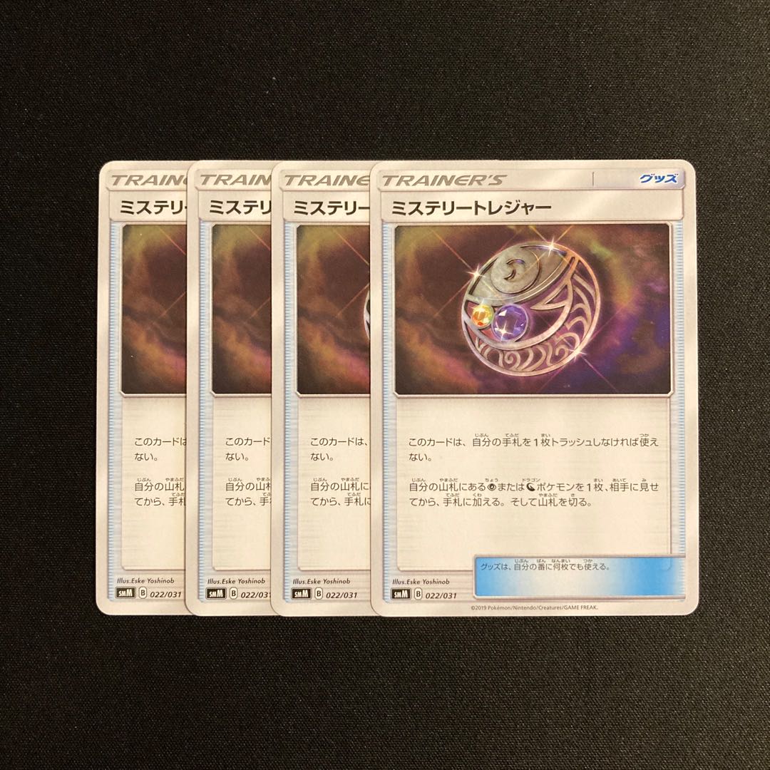 e28 Mysterious Treasure SMM Set of 4 Pokémon Treasure
