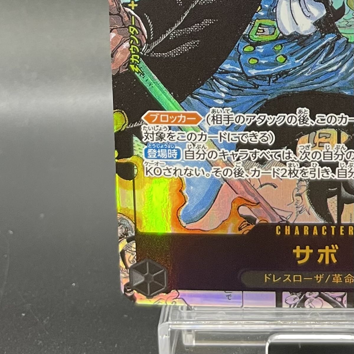 Sabo (Parallel) (Super Parallel) P-SR OP04-083