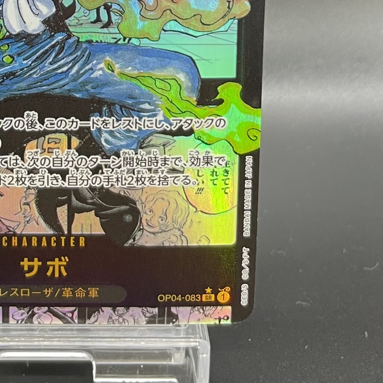 Sabo (Parallel) (Super Parallel) P-SR OP04-083