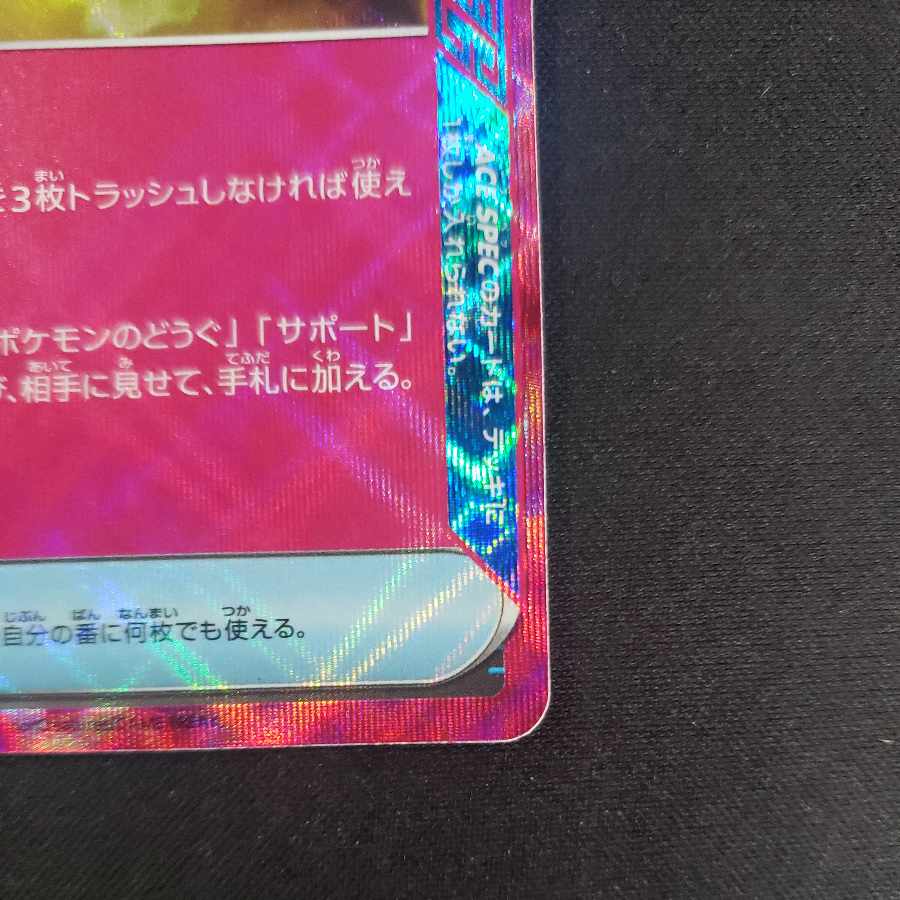 Secret Box ACE 092/101