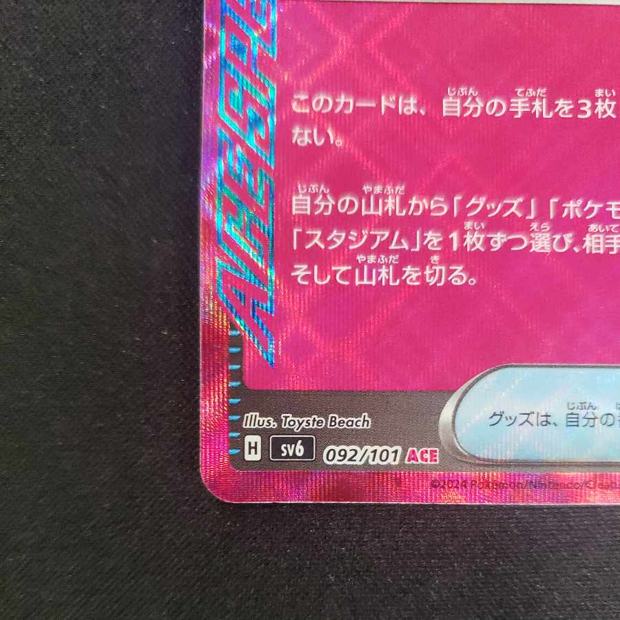 Secret Box ACE 092/101