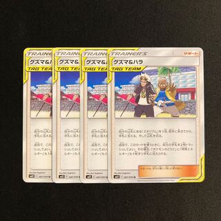 e97 Guzma & Hala SM12 Set of 4 Pokémon Treasurer