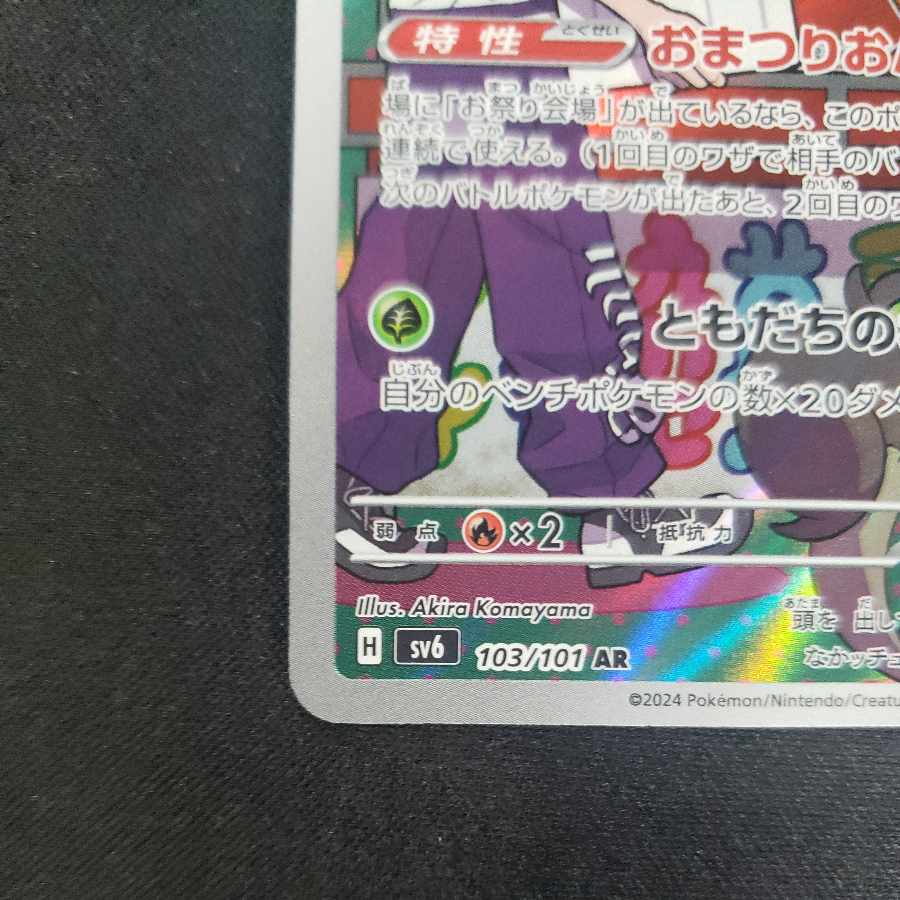 カミッチュ AR 103/101 1枚の通販 cardcollect（243715544） | magi