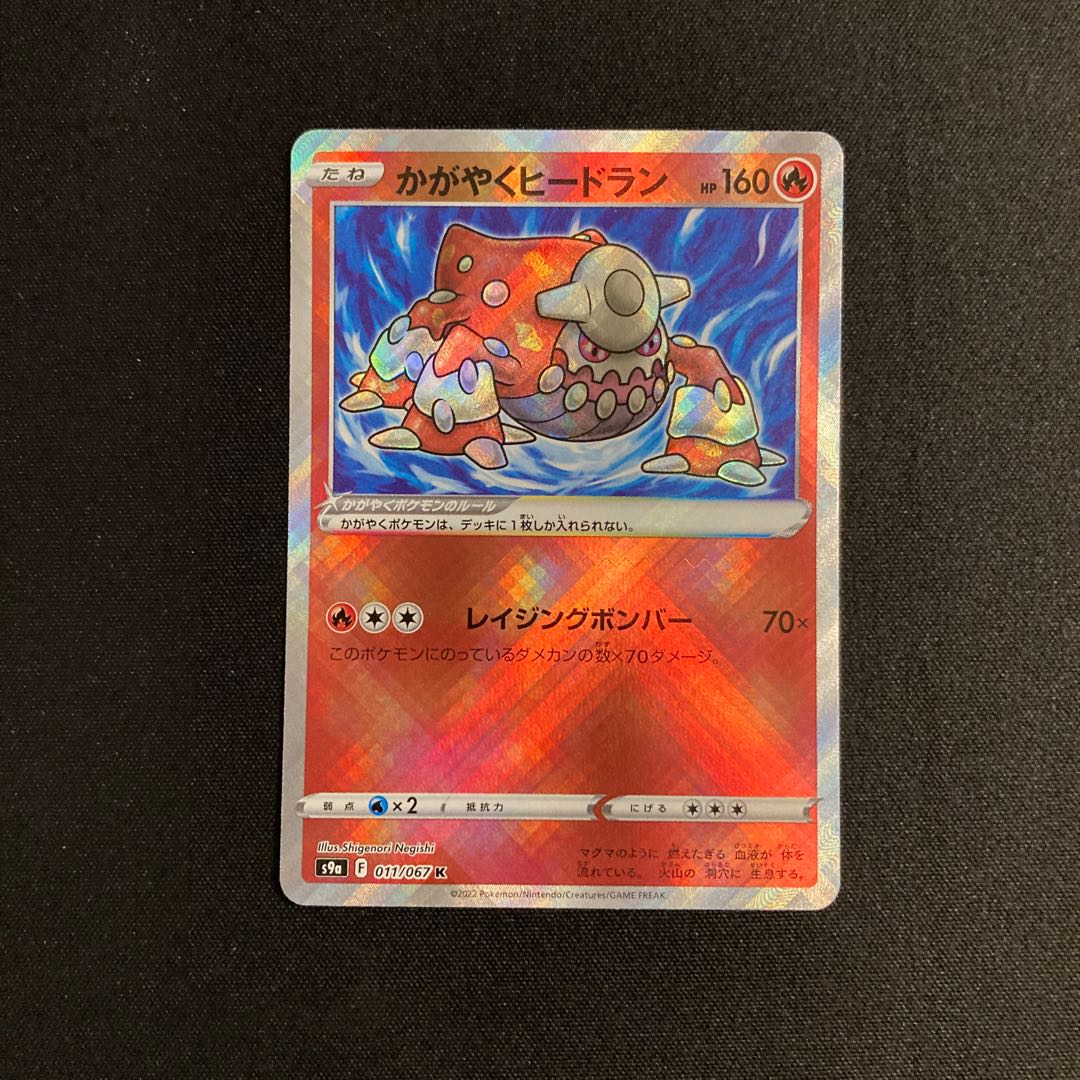 e100 Kagayaku Heatran s9a Kira R Pokémon Treasurer