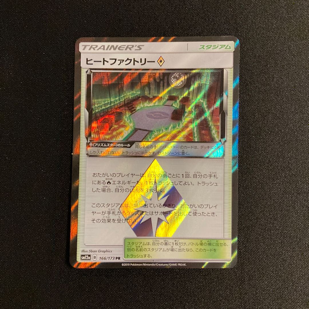 e108 Heat Factory SM12a Kira PR Prism Star Pokémon Treasurer