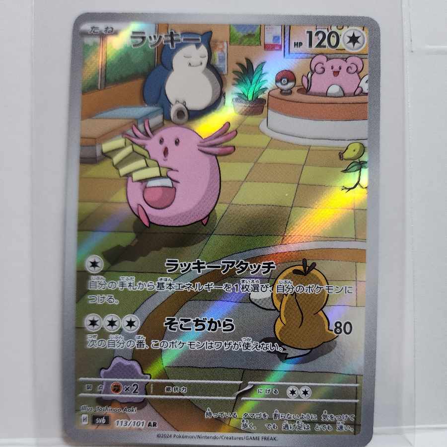 Chansey AR 113/101